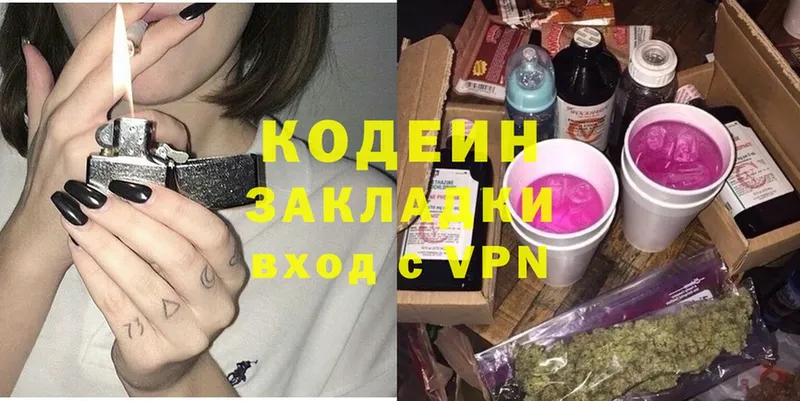 Кодеин напиток Lean (лин)  Амурск 